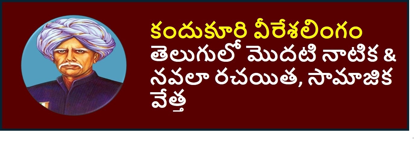 Kandukuri Veereshalingam Pantulu