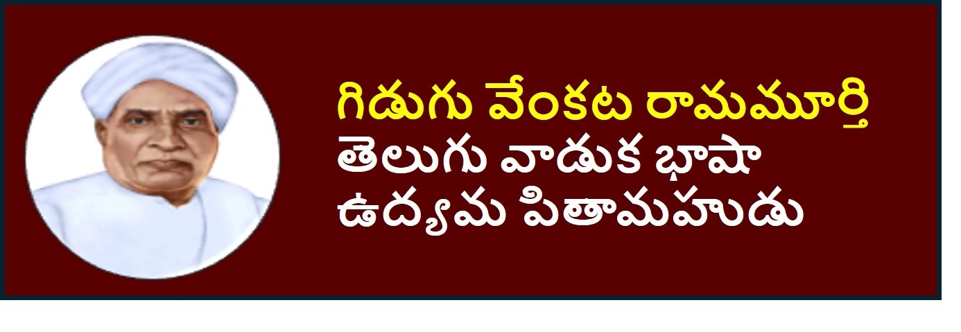 Giduga Venkata Ramamurthy