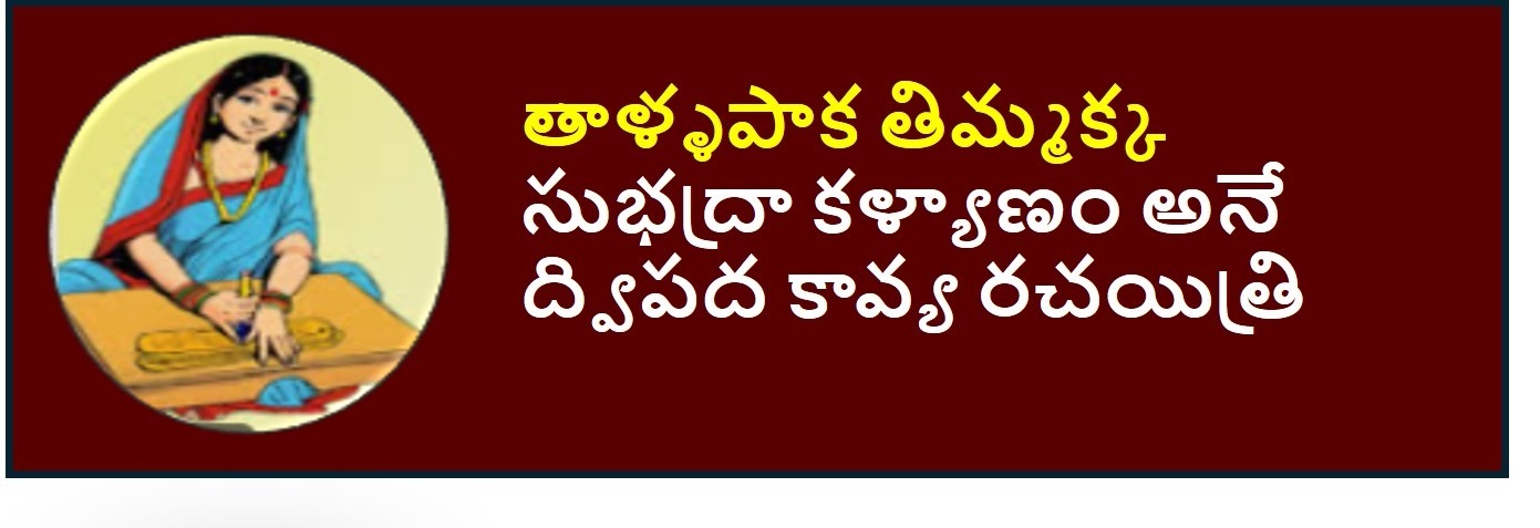 Thallapaaka Thimmakka