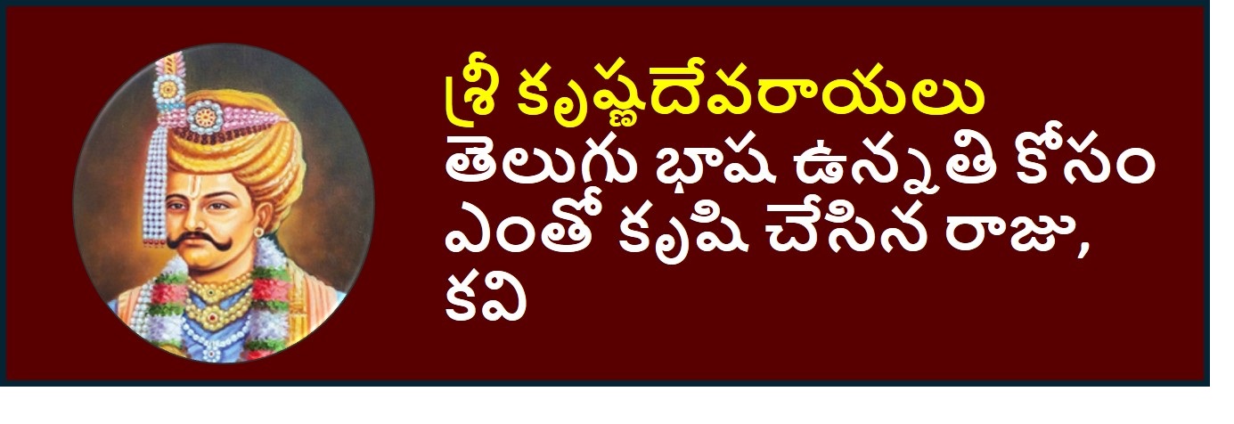 Sri Krishna Devarayalu